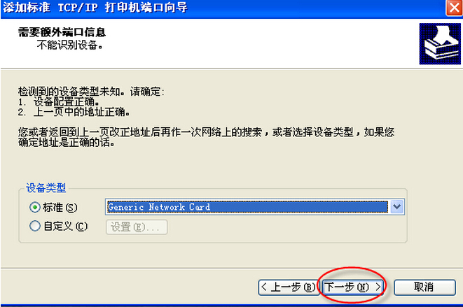 柯尼卡美能达打印机安装使用说明步骤9