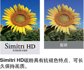 柯尼卡美能达的Simitri HD碳粉