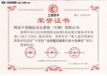 中国财经峰会“2015最佳品牌形象奖”--科颐办公分享