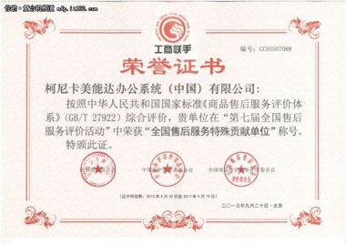 2015中国公益节“年度责任品牌奖”--科颐办公分享